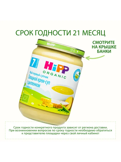 Hipp "Овощной суп с цыпленком", с кусочками, с 7 мес, 6х190г, 190 г, фото 6