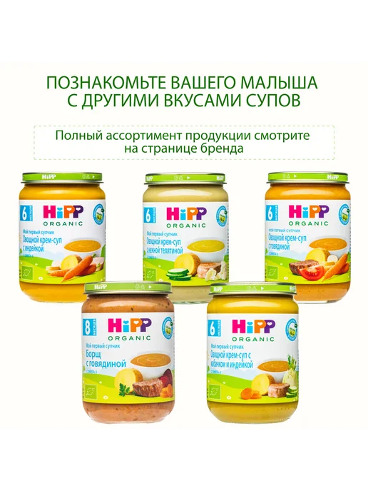 Hipp "Овощной суп с цыпленком", с кусочками, с 7 мес, 6х190г, 190 г, фото 7