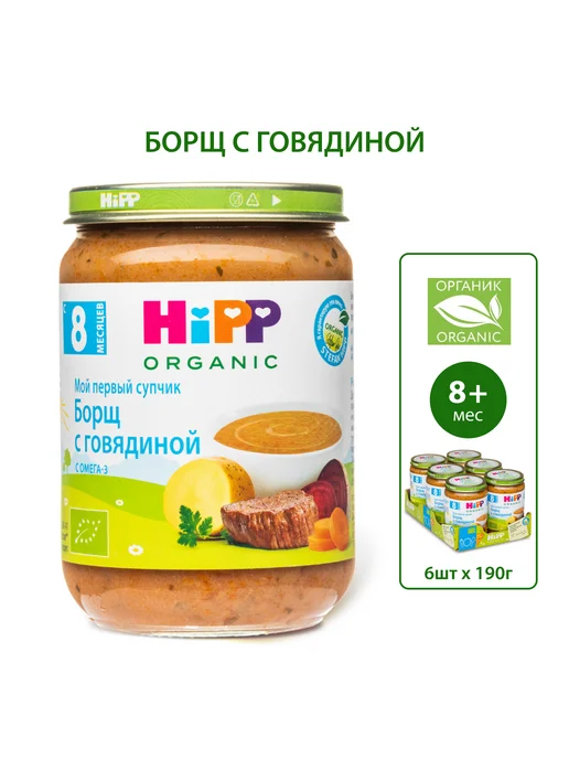 Hipp "Борщ с говядиной", с кусочками, с 8 мес, 6х190г, 190 г