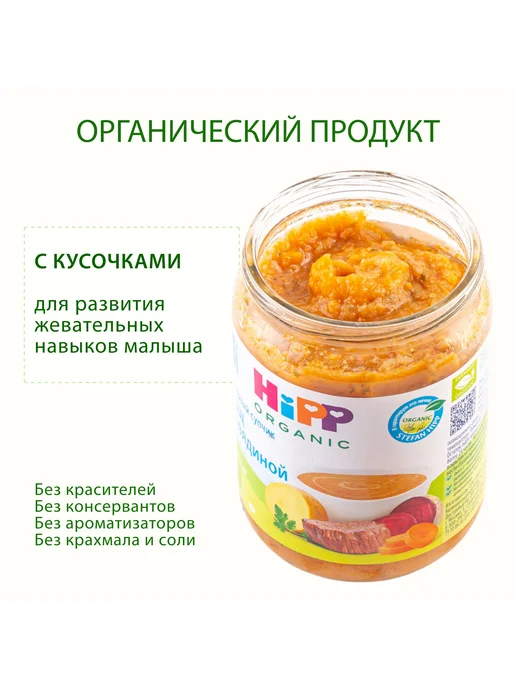 Hipp "Борщ с говядиной", с кусочками, с 8 мес, 6х190г, 190 г, фото 2