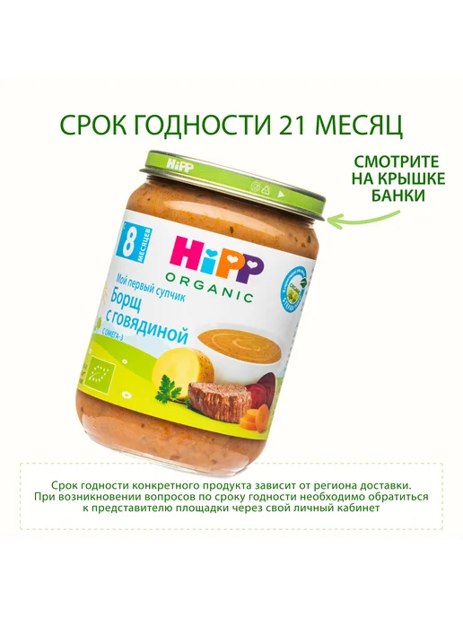 Hipp "Борщ с говядиной", с кусочками, с 8 мес, 6х190г, 190 г, фото 6