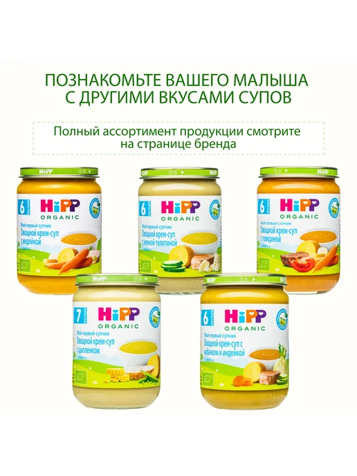 Hipp "Борщ с говядиной", с кусочками, с 8 мес, 6х190г, 190 г, фото 7