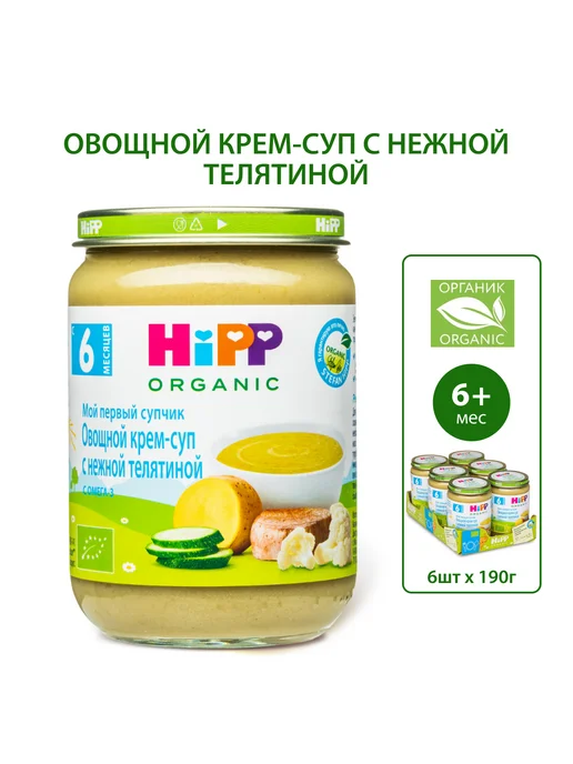 Hipp "Овощной крем-суп с телятиной", с 6 мес, 6х190г, 190 г