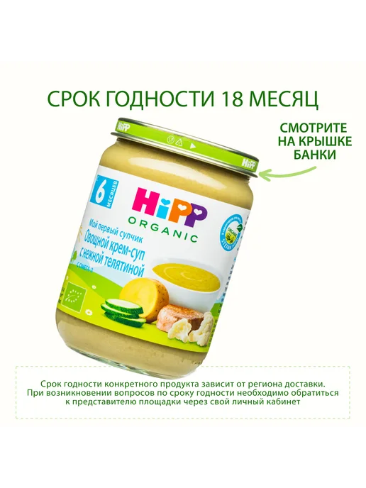 Hipp "Овощной крем-суп с телятиной", с 6 мес, 6х190г, 190 г, фото 6
