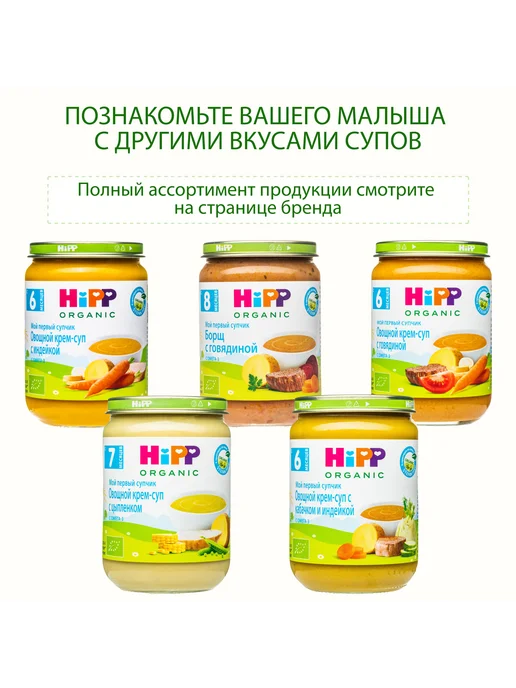 Hipp "Овощной крем-суп с телятиной", с 6 мес, 6х190г, 190 г, фото 7