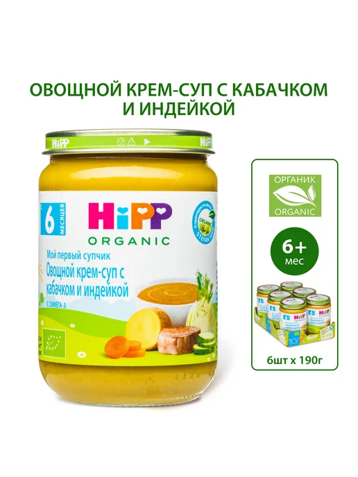 Hipp "Овощной крем-суп с индейкой", с 6 мес, 6х190г, 190 г