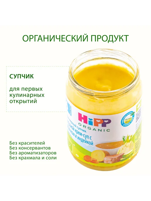 Hipp "Овощной крем-суп с индейкой", с 6 мес, 6х190г, 190 г, фото 2