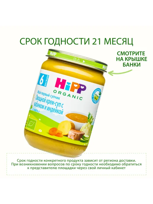 Hipp "Овощной крем-суп с индейкой", с 6 мес, 6х190г, 190 г, фото 6