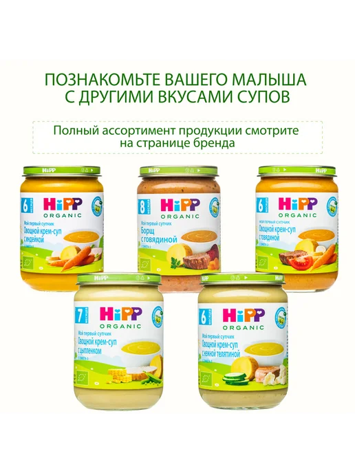 Hipp "Овощной крем-суп с индейкой", с 6 мес, 6х190г, 190 г, фото 7