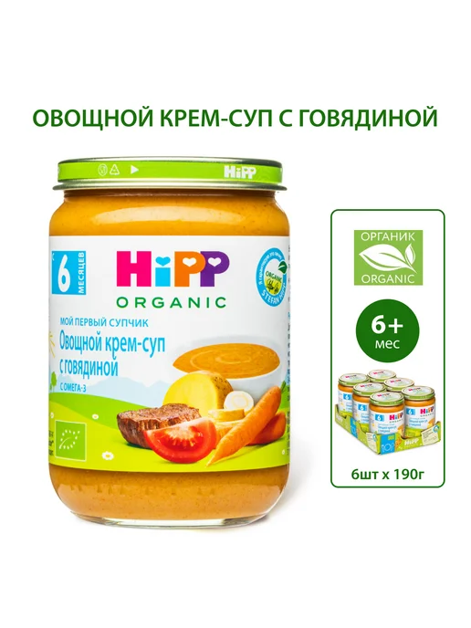 Hipp "Борщ с говядиной", с кусочками, с 8 мес, 6х190г, 190 г