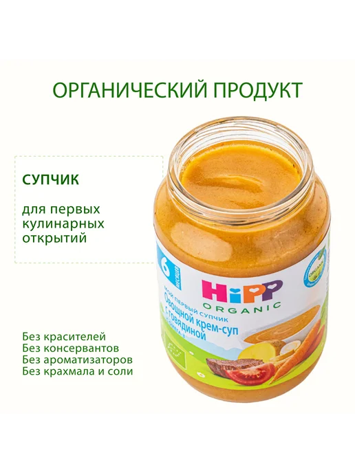 Hipp "Борщ с говядиной", с кусочками, с 8 мес, 6х190г, 190 г, фото 2