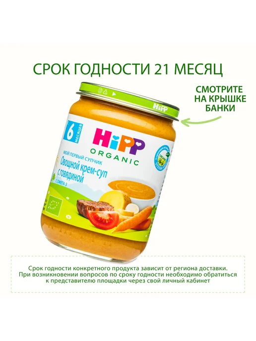Hipp "Борщ с говядиной", с кусочками, с 8 мес, 6х190г, 190 г, фото 6