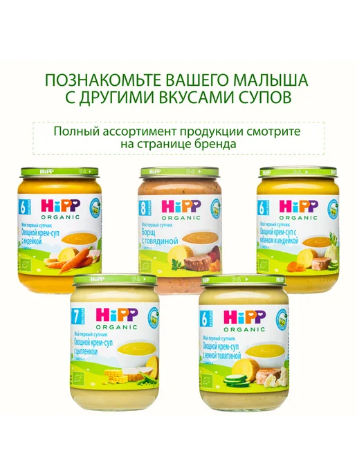 Hipp "Борщ с говядиной", с кусочками, с 8 мес, 6х190г, 190 г, фото 7