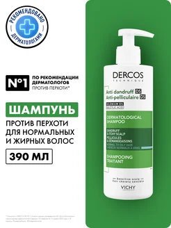 Dercos Шампунь для волос против перхоти и себореи, 390 мл VICHY 5887394 купить за 1 422 ₽ в интернет-магазине Wildberries