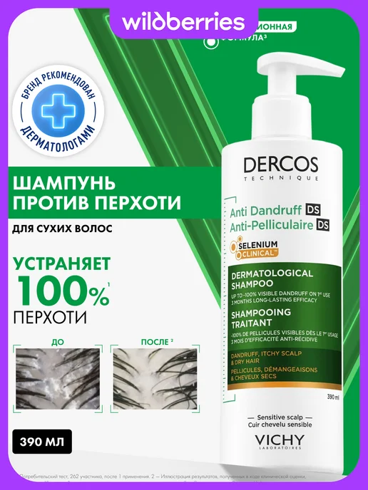 VICHY Dercos Шампунь для сухих волос против перхоти 200 мл, 390 мл