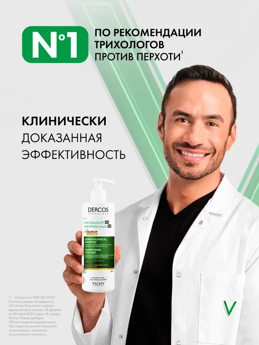 VICHY Dercos Шампунь для сухих волос против перхоти 200 мл, 390 мл, фото 4