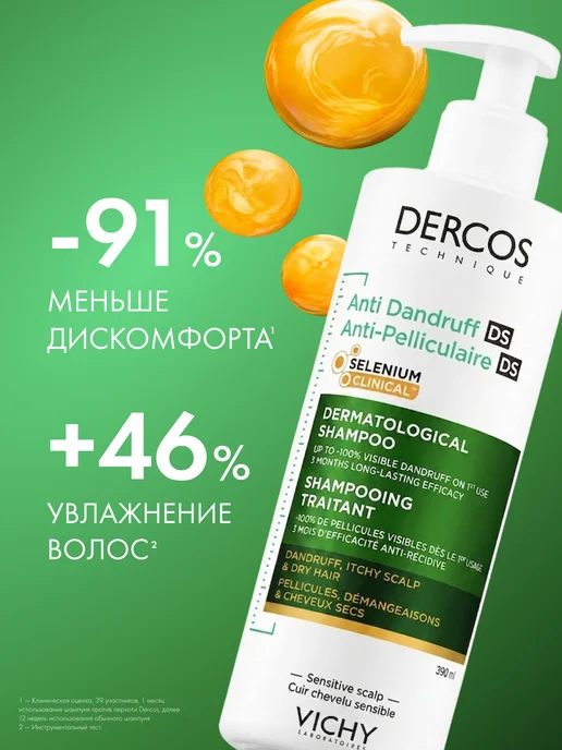 VICHY Dercos Шампунь для сухих волос против перхоти 200 мл, 390 мл, фото 6
