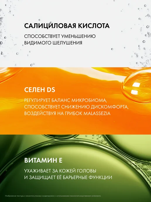 VICHY Dercos Шампунь для сухих волос против перхоти 200 мл, 390 мл, фото 8