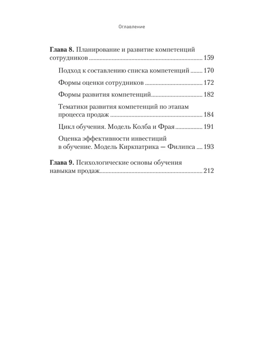 Обучение и развитие менеджеров отдела продаж ПИТЕР 5890110 купить за 420 ₽  в интернет-магазине Wildberries