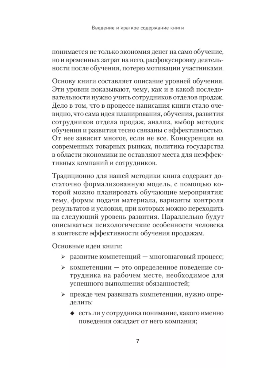 Обучение и развитие менеджеров отдела продаж ПИТЕР 5890110 купить за 415 ₽  в интернет-магазине Wildberries