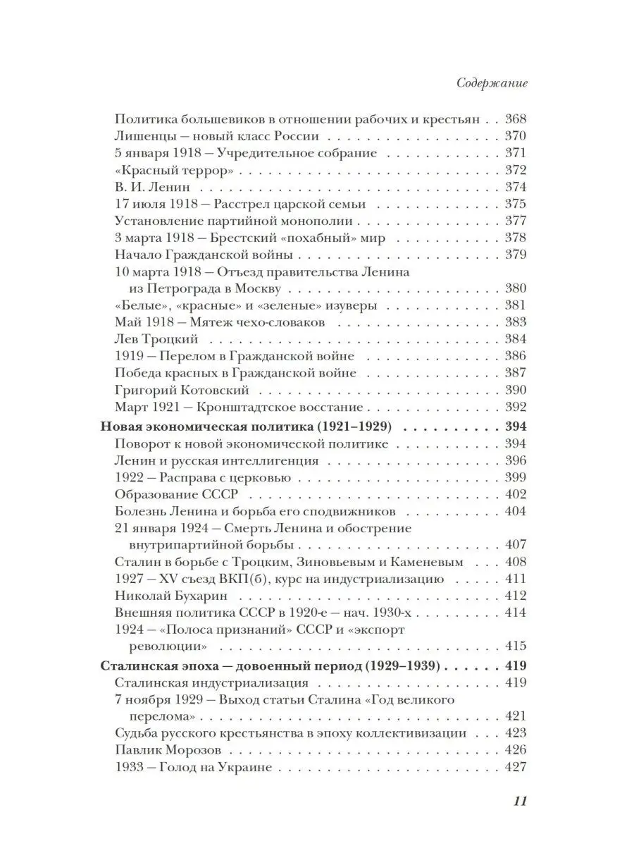 История России от Рюрика до Путина ПИТЕР 5890114 купить за 936 ₽ в  интернет-магазине Wildberries