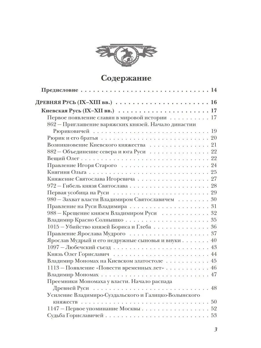 История России от Рюрика до Путина ПИТЕР 5890114 купить за 936 ₽ в  интернет-магазине Wildberries