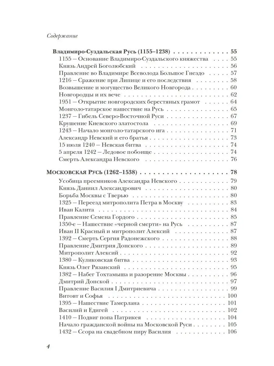 История России от Рюрика до Путина ПИТЕР 5890114 купить за 936 ₽ в  интернет-магазине Wildberries