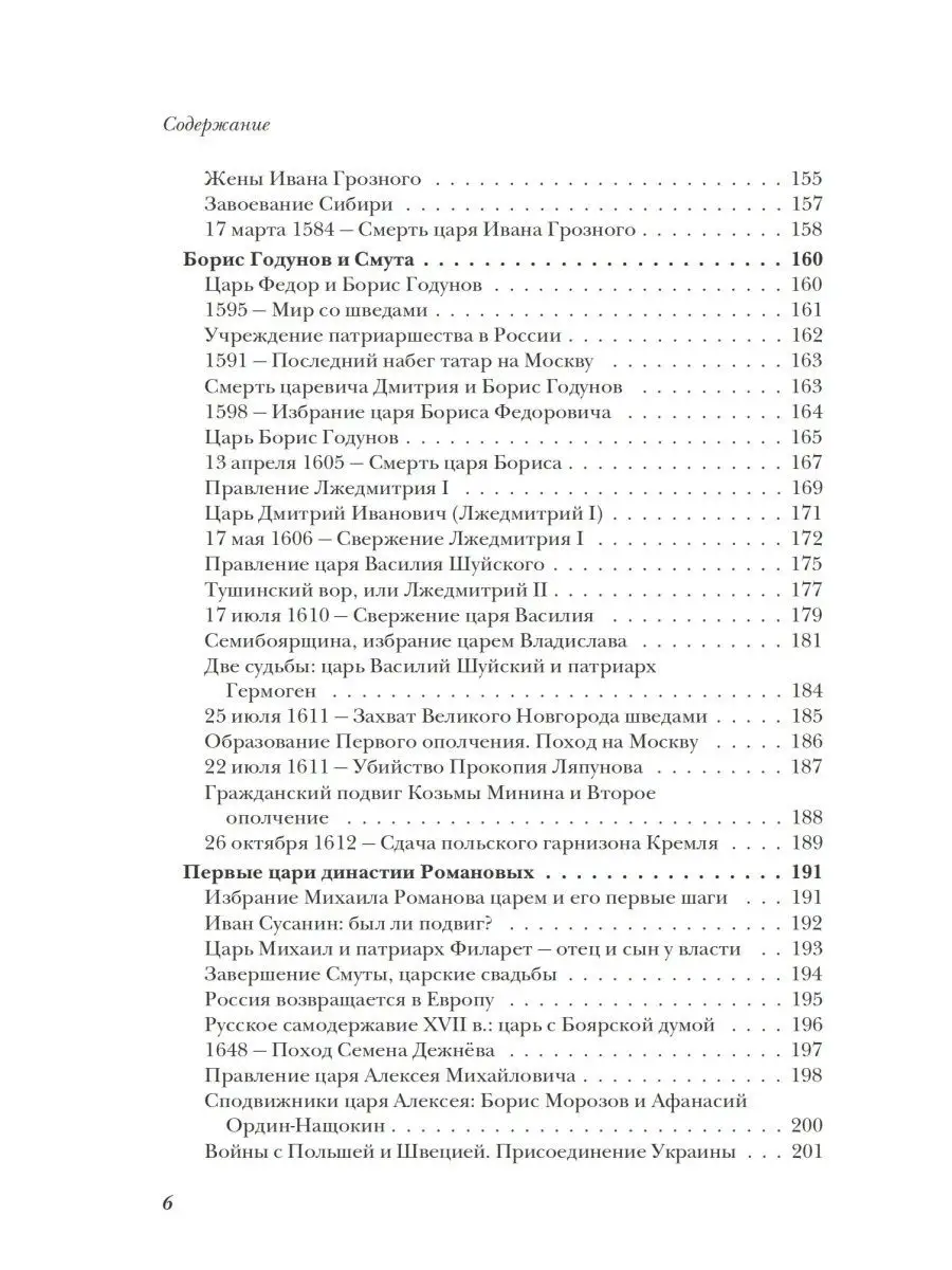 История России от Рюрика до Путина ПИТЕР 5890114 купить за 936 ₽ в  интернет-магазине Wildberries