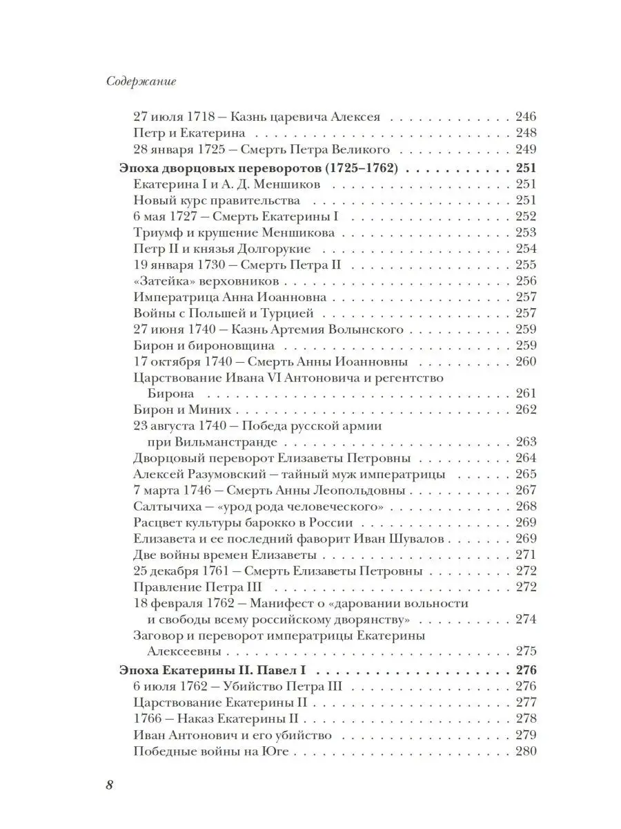 История России от Рюрика до Путина ПИТЕР 5890114 купить за 934 ₽ в  интернет-магазине Wildberries