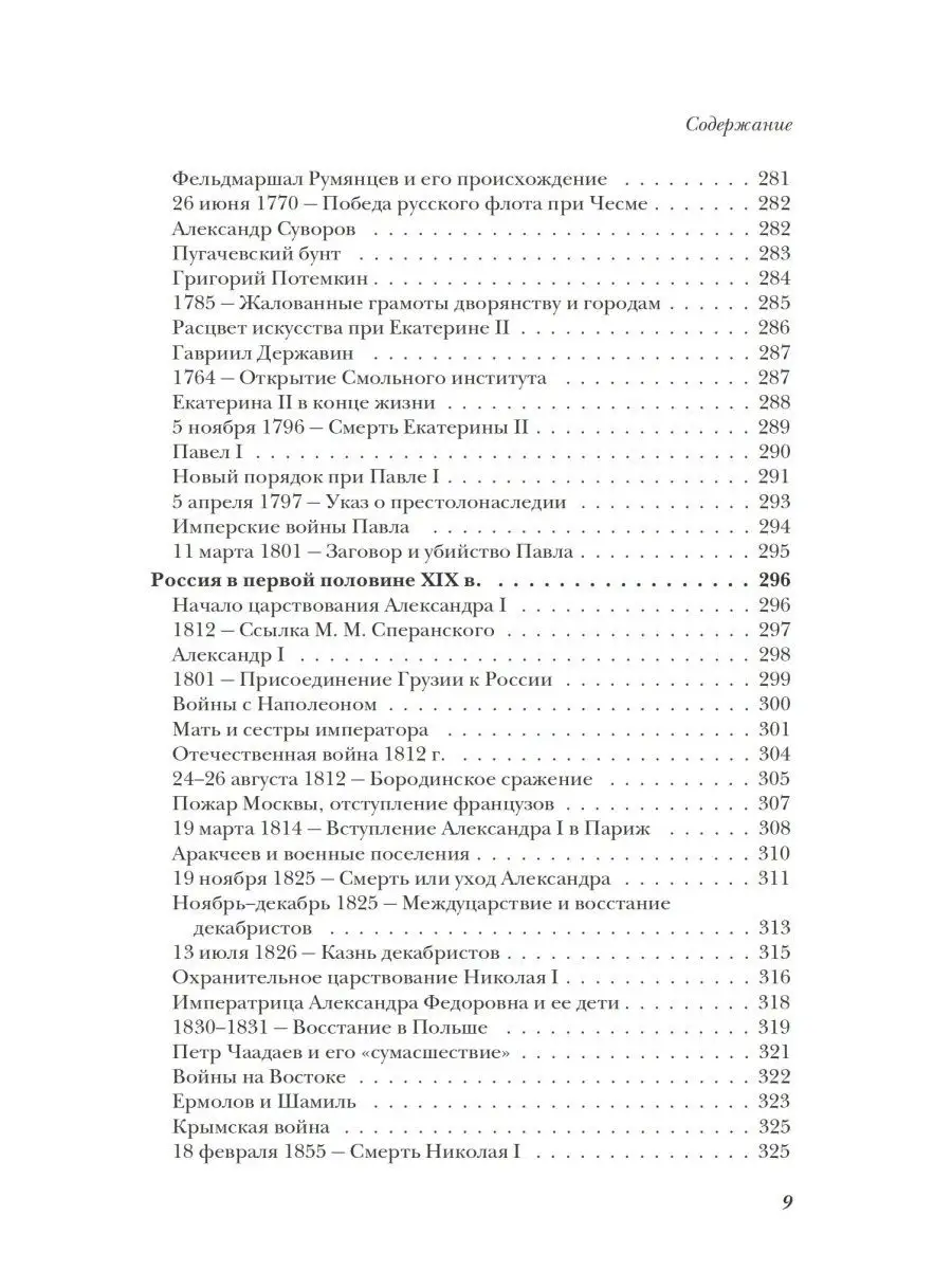 История России от Рюрика до Путина ПИТЕР 5890114 купить за 936 ₽ в  интернет-магазине Wildberries