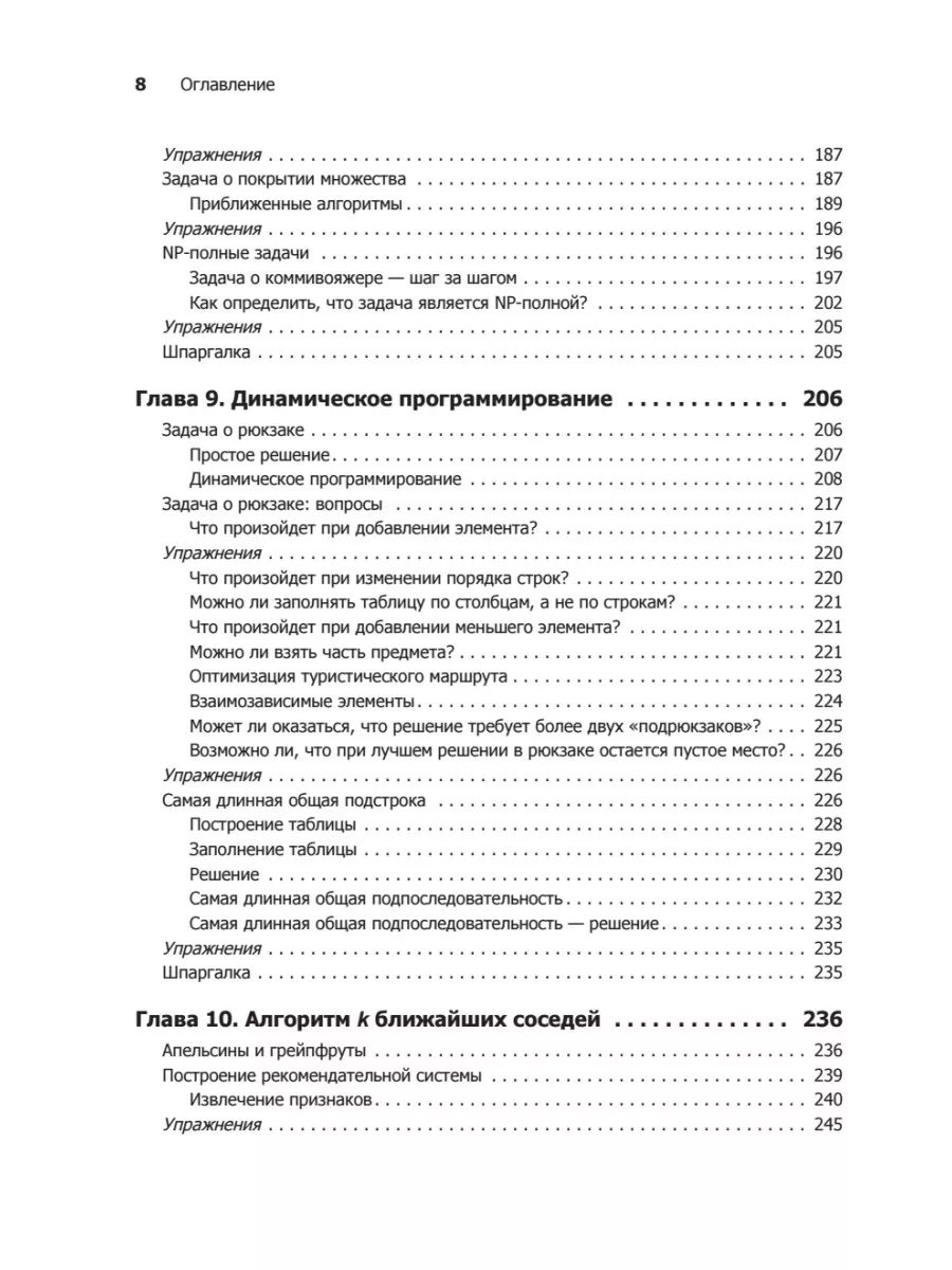 Грокаем алгоритмы Иллюстрированное пособие для программистов ПИТЕР 5890117  купить за 701 ₽ в интернет-магазине Wildberries