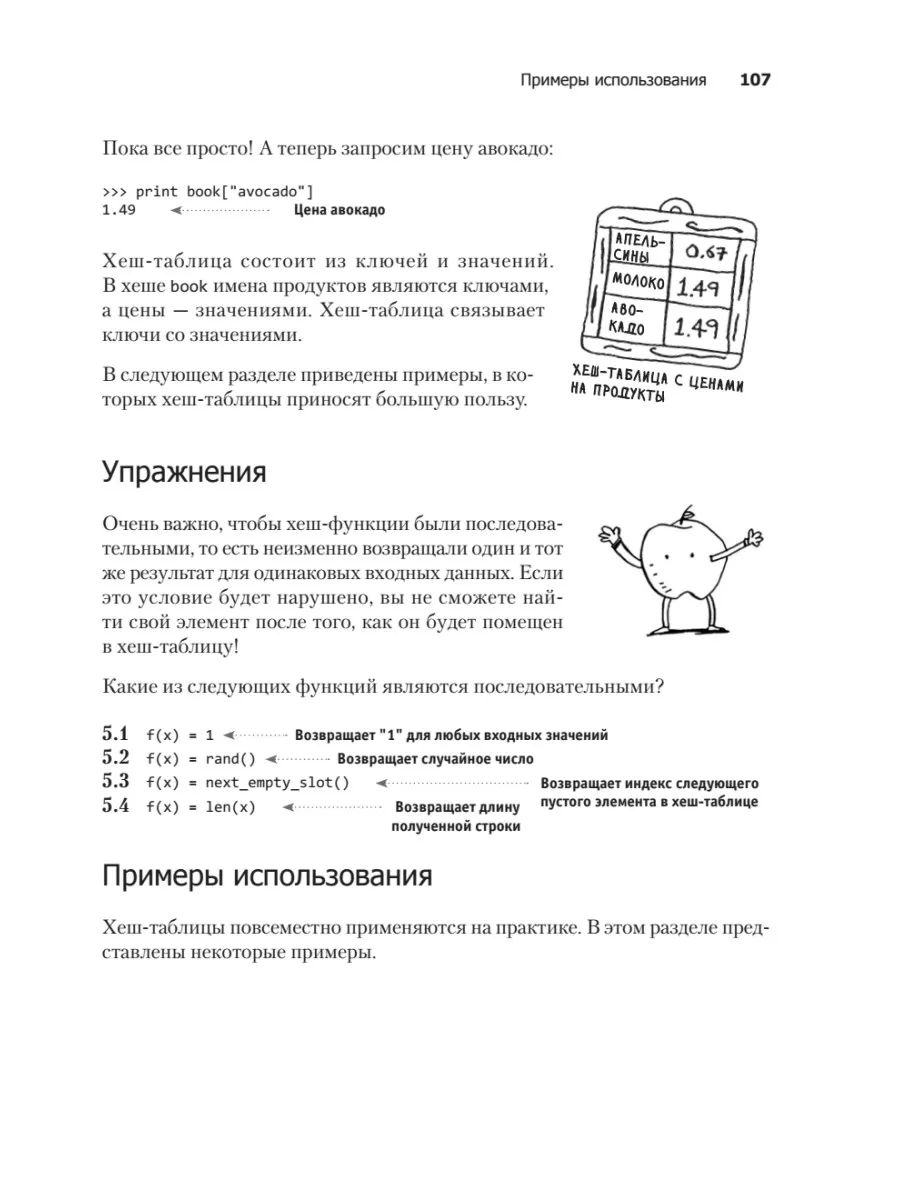 Грокаем алгоритмы Иллюстрированное пособие для программистов ПИТЕР 5890117  купить за 705 ₽ в интернет-магазине Wildberries