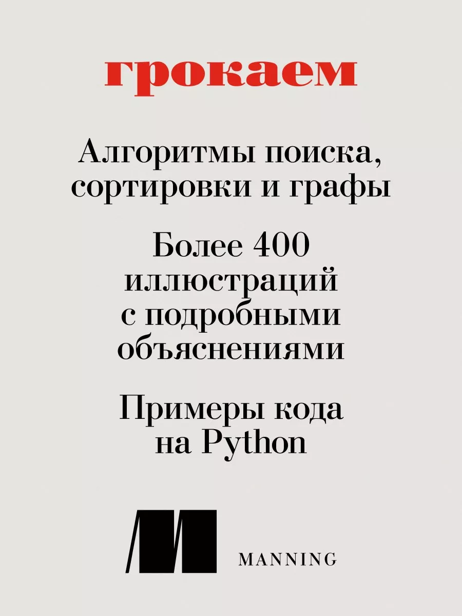 Грокаем алгоритмы Иллюстрированное пособие для программистов ПИТЕР 5890117  купить за 651 ₽ в интернет-магазине Wildberries