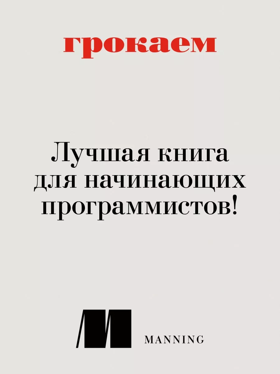 Грокаем алгоритмы Иллюстрированное пособие для программистов ПИТЕР 5890117  купить за 651 ₽ в интернет-магазине Wildberries