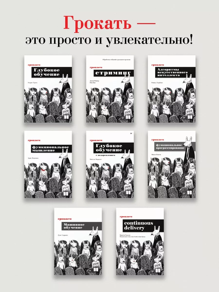 Грокаем алгоритмы Иллюстрированное пособие для программистов ПИТЕР 5890117  купить за 554 ₽ в интернет-магазине Wildberries