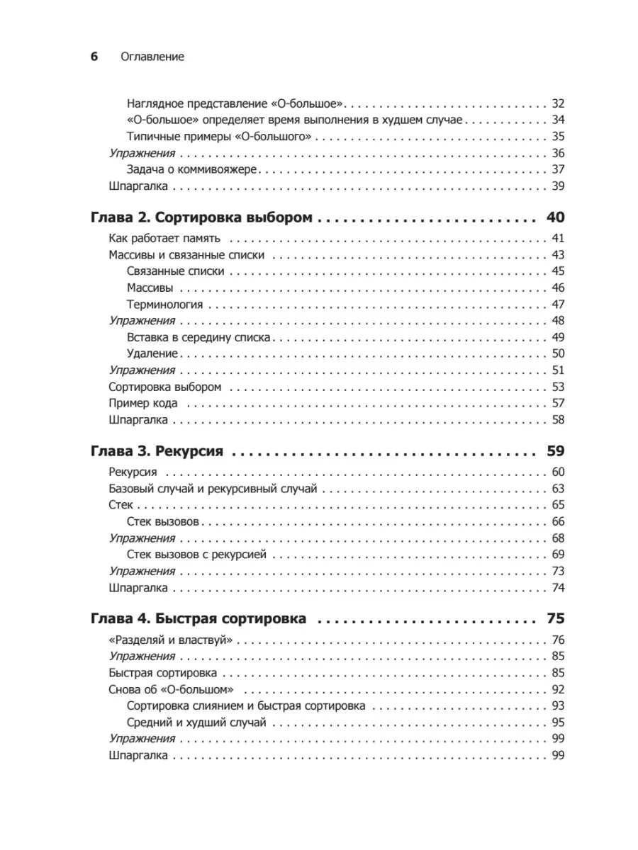 Грокаем алгоритмы Иллюстрированное пособие для программистов ПИТЕР 5890117  купить за 651 ₽ в интернет-магазине Wildberries