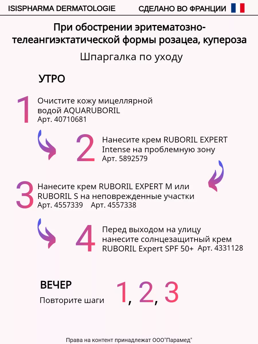 Крем гель от купероза, розацеа RUBORIL EXPERT INTENSE 15 мл ISISPHARMA  5892579 купить за 1 486 ₽ в интернет-магазине Wildberries