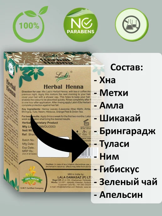 Lalas Хна натуральная с травами 100г, 100 г, фото 2