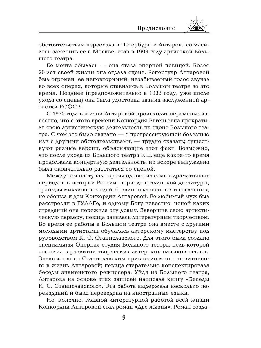 Две жизни. Роман с комментариями. Часть 1 Эксмо 5893442 купить за 627 ₽ в  интернет-магазине Wildberries