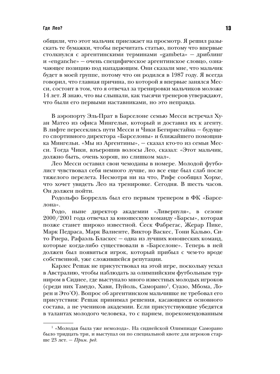 Месси. Гений футбола (2-е изд., испр., сокр.) Эксмо 5893443 купить за 535 ₽  в интернет-магазине Wildberries