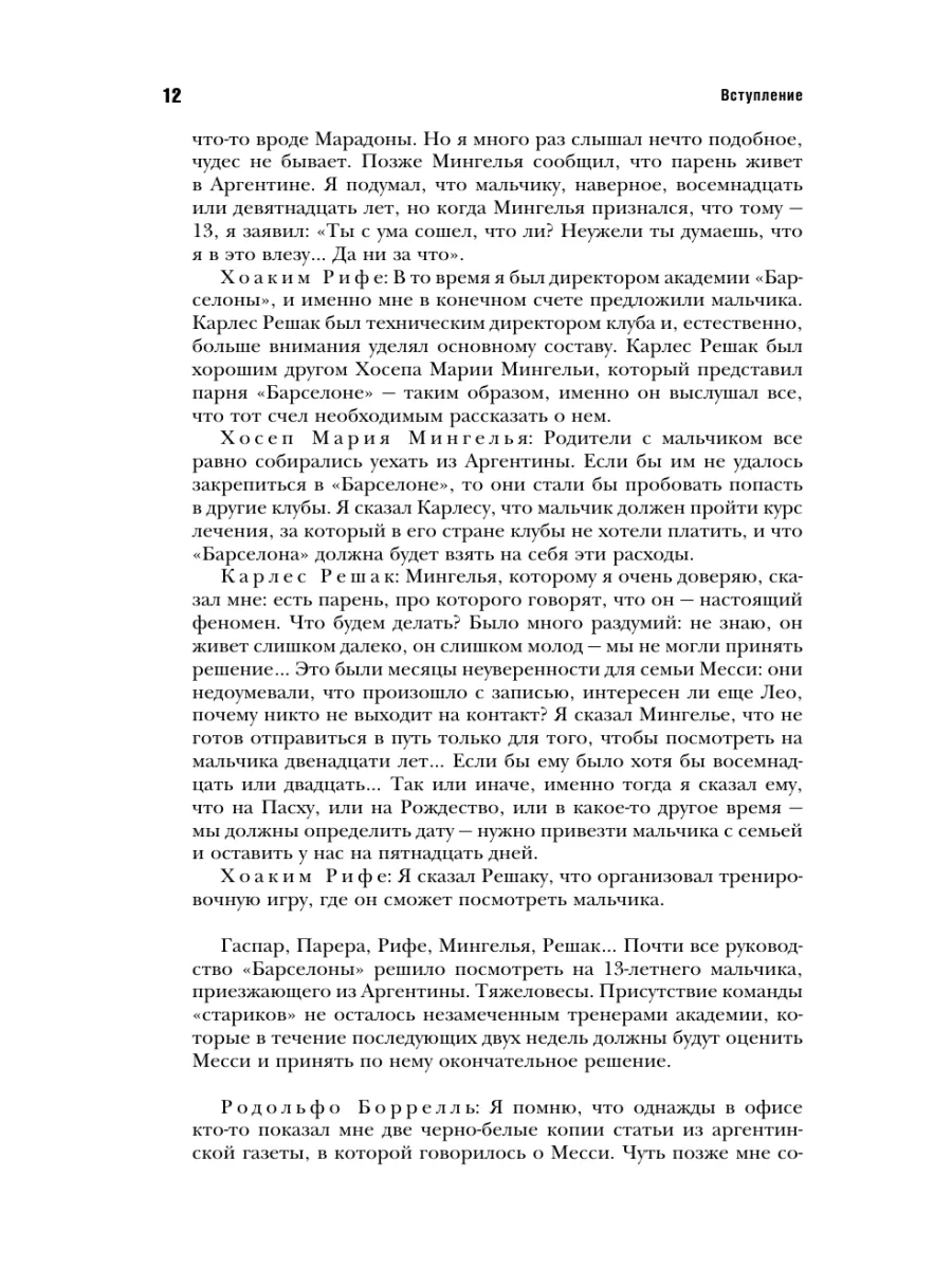 Месси. Гений футбола (2-е изд., испр., сокр.) Эксмо 5893443 купить за 535 ₽  в интернет-магазине Wildberries