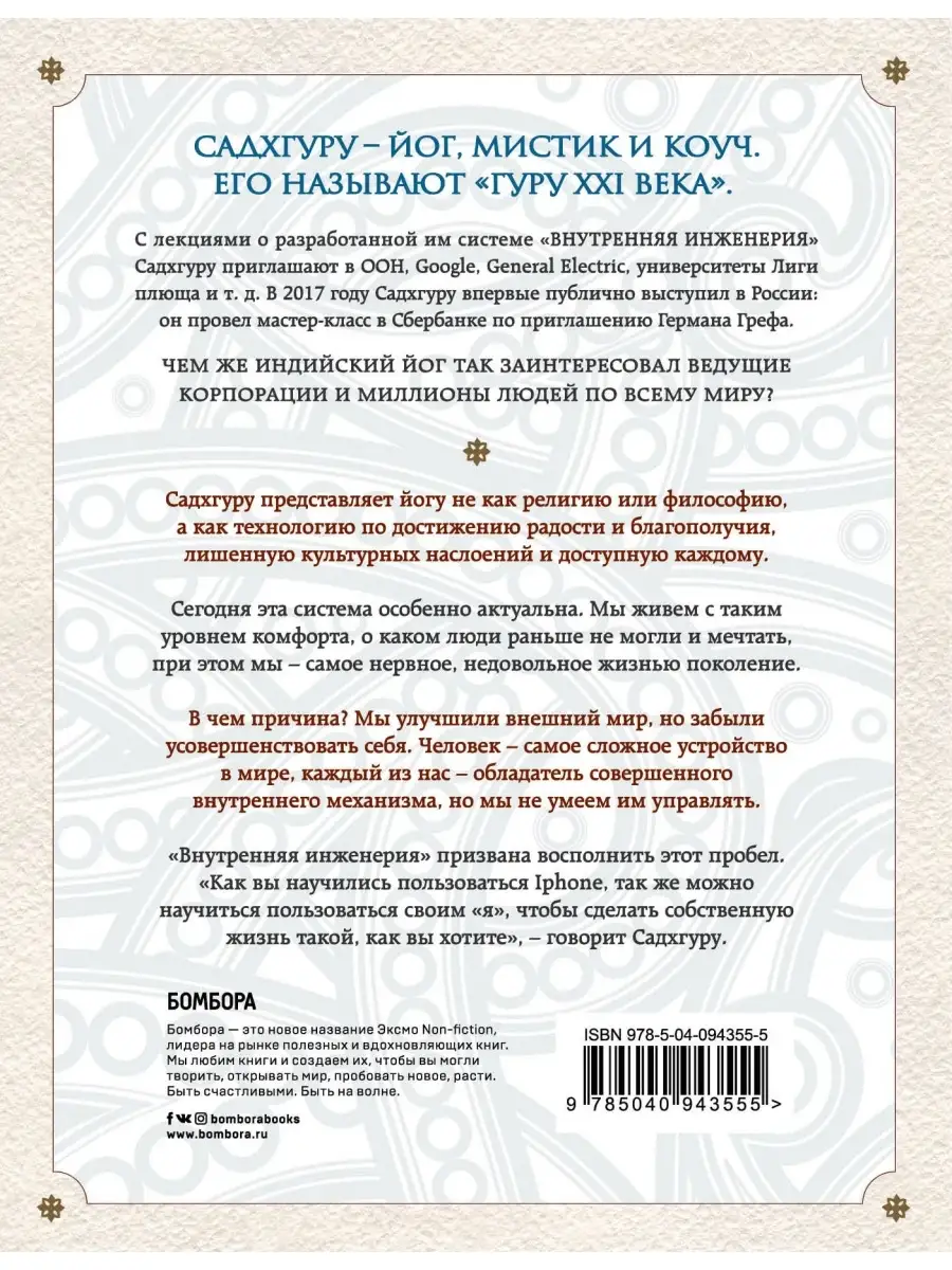 Внутренняя инженерия. Путь к радости Эксмо 5893514 купить за 640 ₽ в  интернет-магазине Wildberries