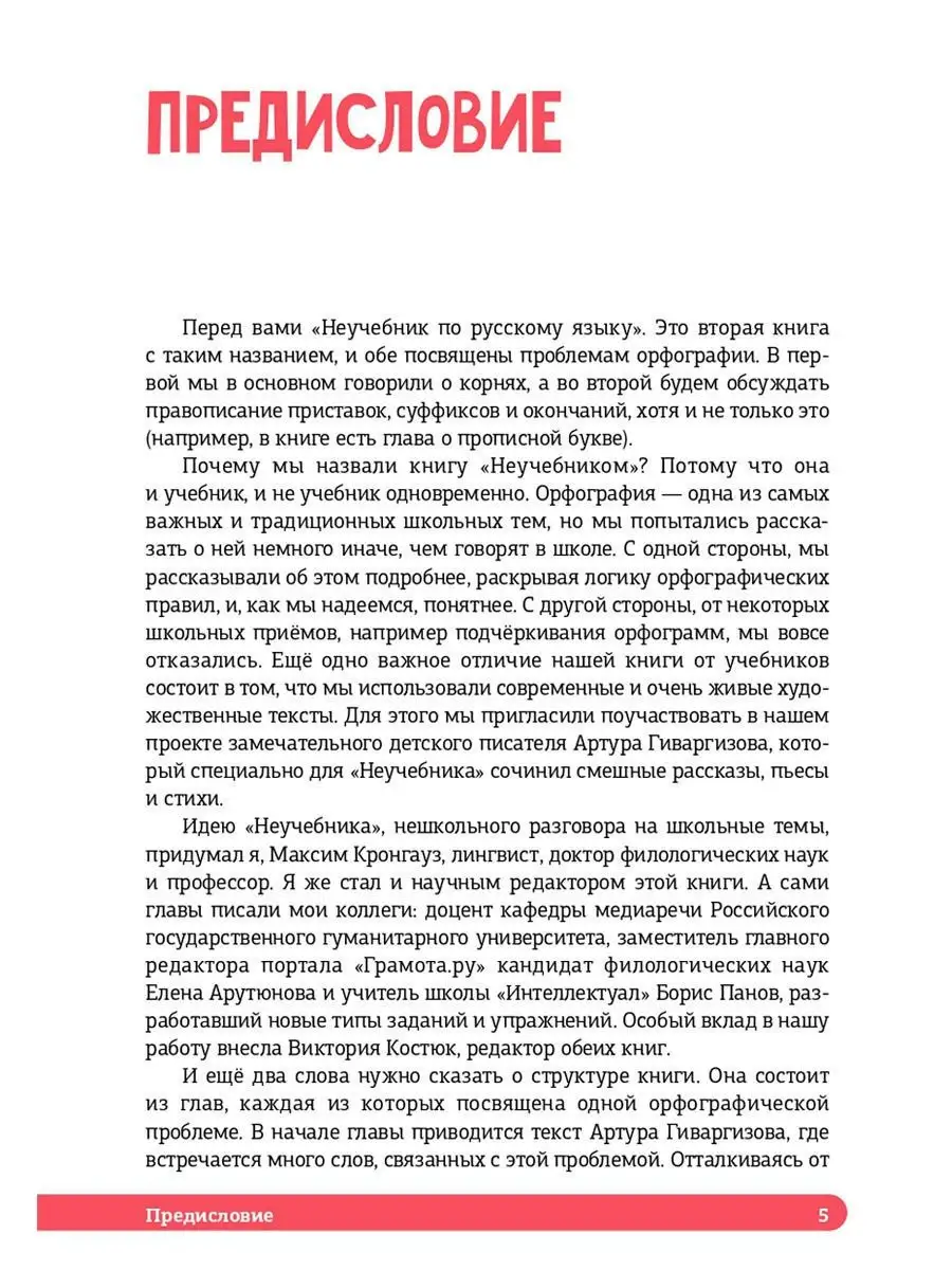 Неучебник по русскому языку. Орфография. Часть 2 Издательство CLEVER  5897940 купить за 303 ₽ в интернет-магазине Wildberries