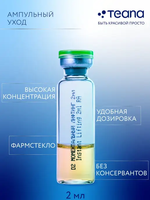 TEANA Сыворотка для лица D антивозрастная омолаживающая набор, 20 мл, 10 шт, фото 2