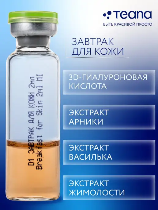 TEANA Сыворотка для лица D антивозрастная омолаживающая набор, 20 мл, 10 шт, фото 3