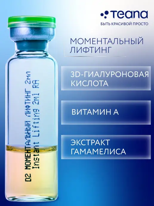 TEANA Сыворотка для лица D антивозрастная омолаживающая набор, 20 мл, 10 шт, фото 4