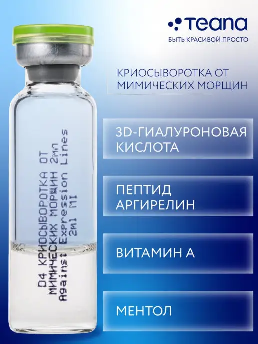 TEANA Сыворотка для лица D антивозрастная омолаживающая набор, 20 мл, 10 шт, фото 6