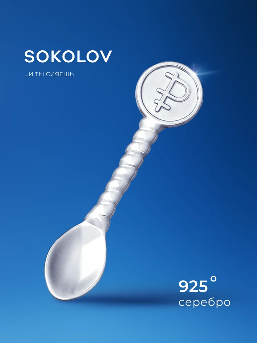 Ложка загребушка серебряная 925 проба