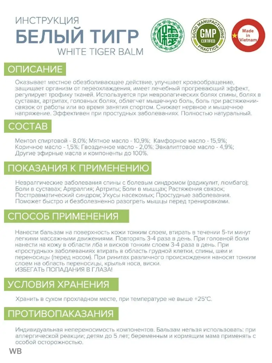 Мазь Тигровый Бальзам белый (Tiger Balm White Ointment) 21 мл