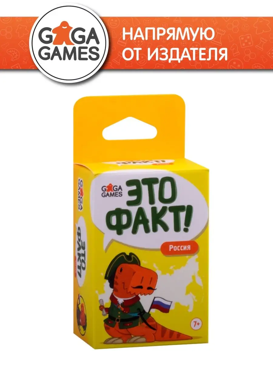 Настольная развивающая игра Это Факт! Россия GaGa Games 5900856 купить за  441 ₽ в интернет-магазине Wildberries